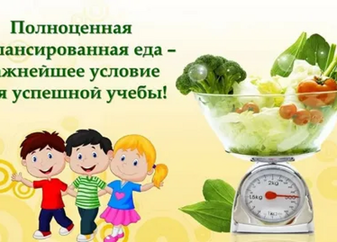 всероссийская "неделя школьного питания"